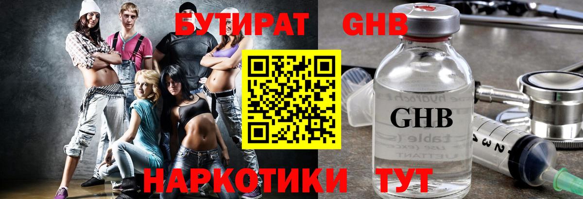 Бутират BDO Камышлов