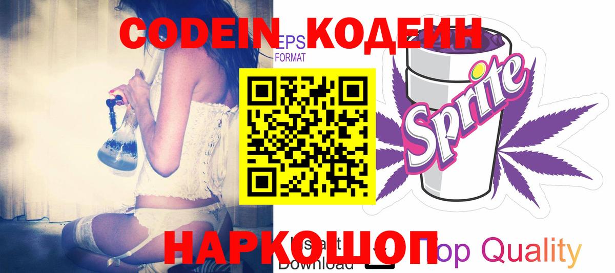 Кодеин напиток Lean (лин) Камышлов