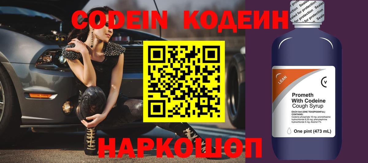 Камышлов  Кодеиновый сироп Lean Purple Drank  Вход с VPN 