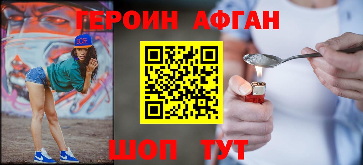 ГЕРОИН Heroin Камышлов