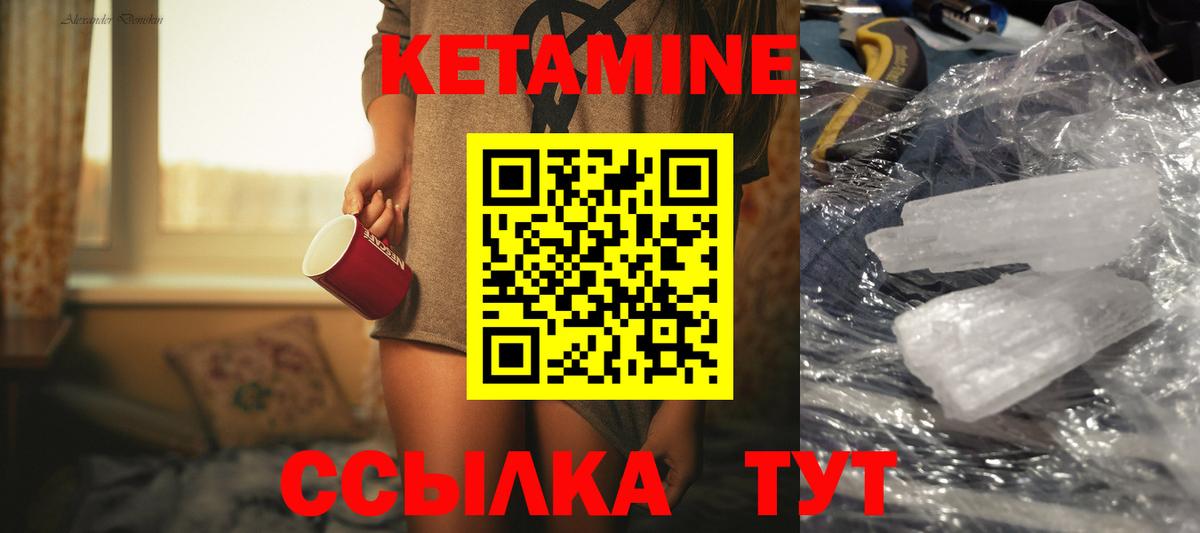 Кетамин VHQ Камышлов
