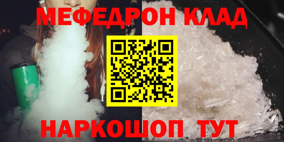Мефедрон mephedrone  МЯУ-МЯУ  наркошоп  МЕФ мяу мяу  Вход с VPN  Камышлов 