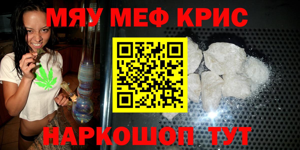 МЕФ кристаллы Камышлов
