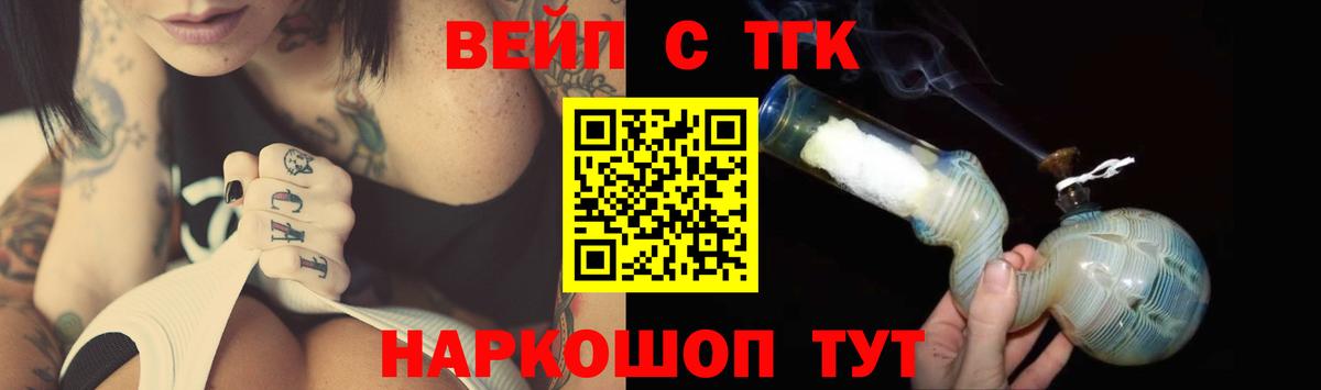 ТГК концентрат  Вход с VPN  ТГК вейп  Камышлов 